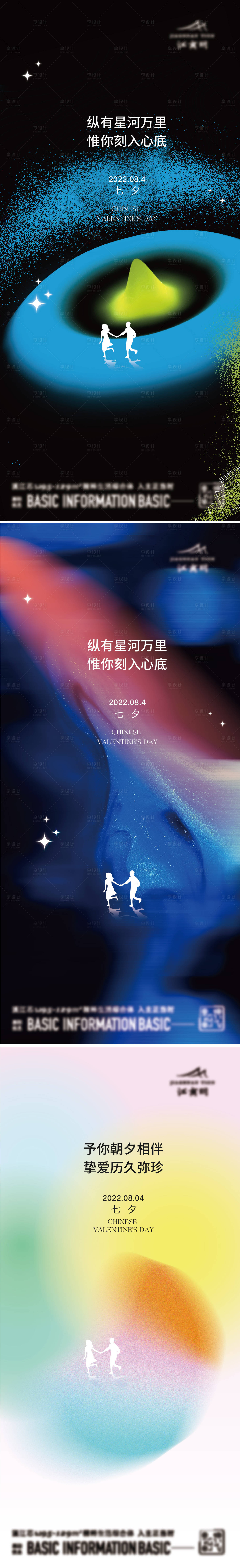 源文件下载【享设计】搜索编号：42910020615629272【七夕海报】