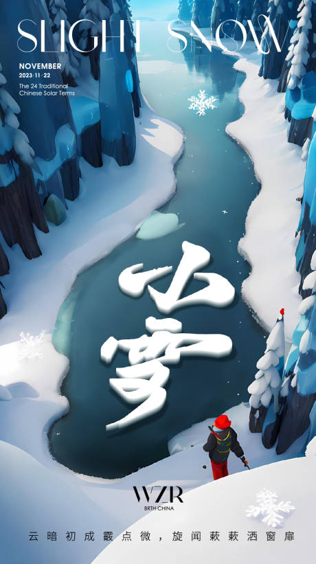 源文件下载【小雪节气海报】编号：43070020264464814