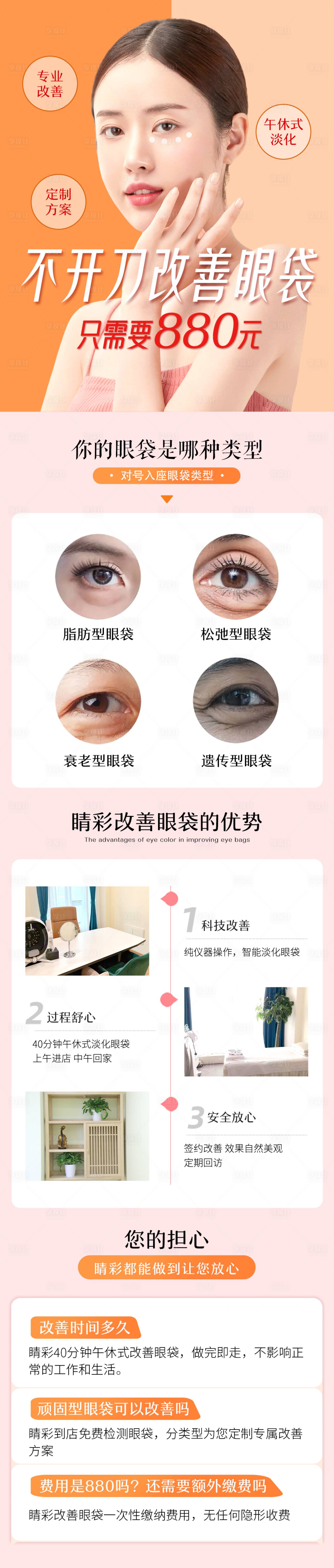 源文件下載【享設計】搜索編號：32010020637852614【改善眼袋詳情頁 】