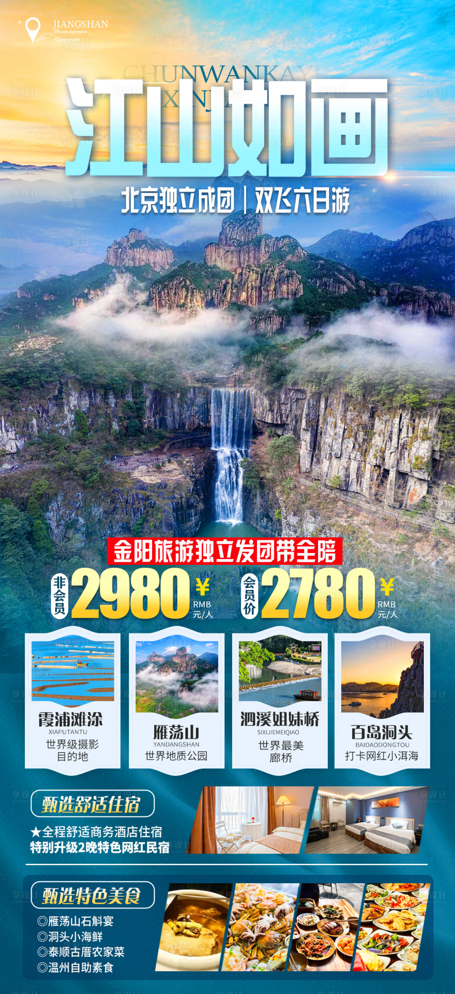 源文件下載【享設計】搜索編號：15000020181456421【江山如畫海報】