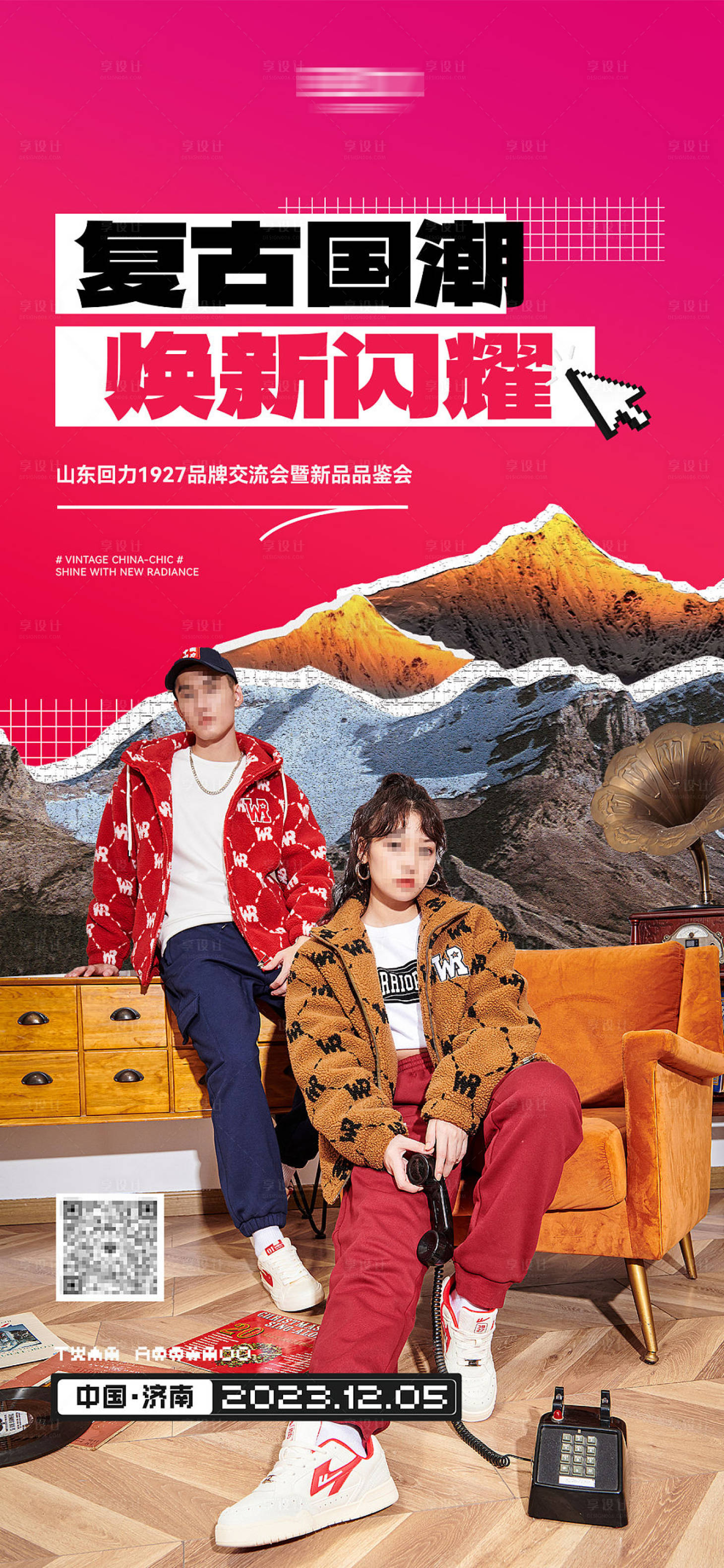 源文件下載【享設(shè)計(jì)】搜索編號(hào)：89740020262302906【招商會(huì)宣傳海報(bào)】