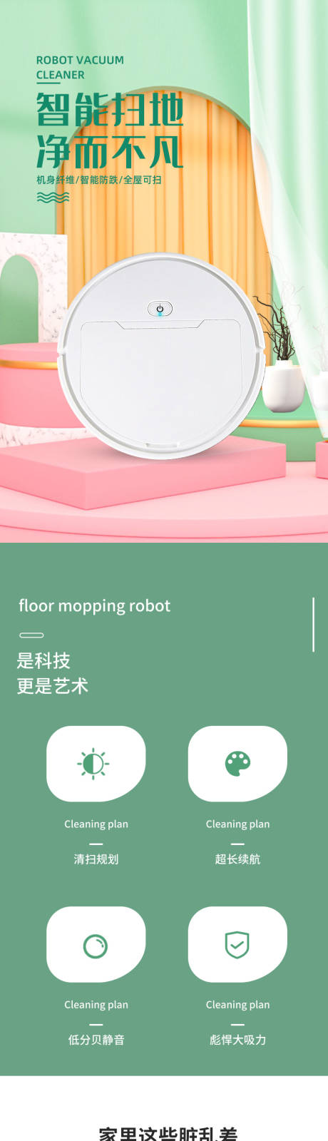 智能扫地机器人详情页-源文件【享设计】