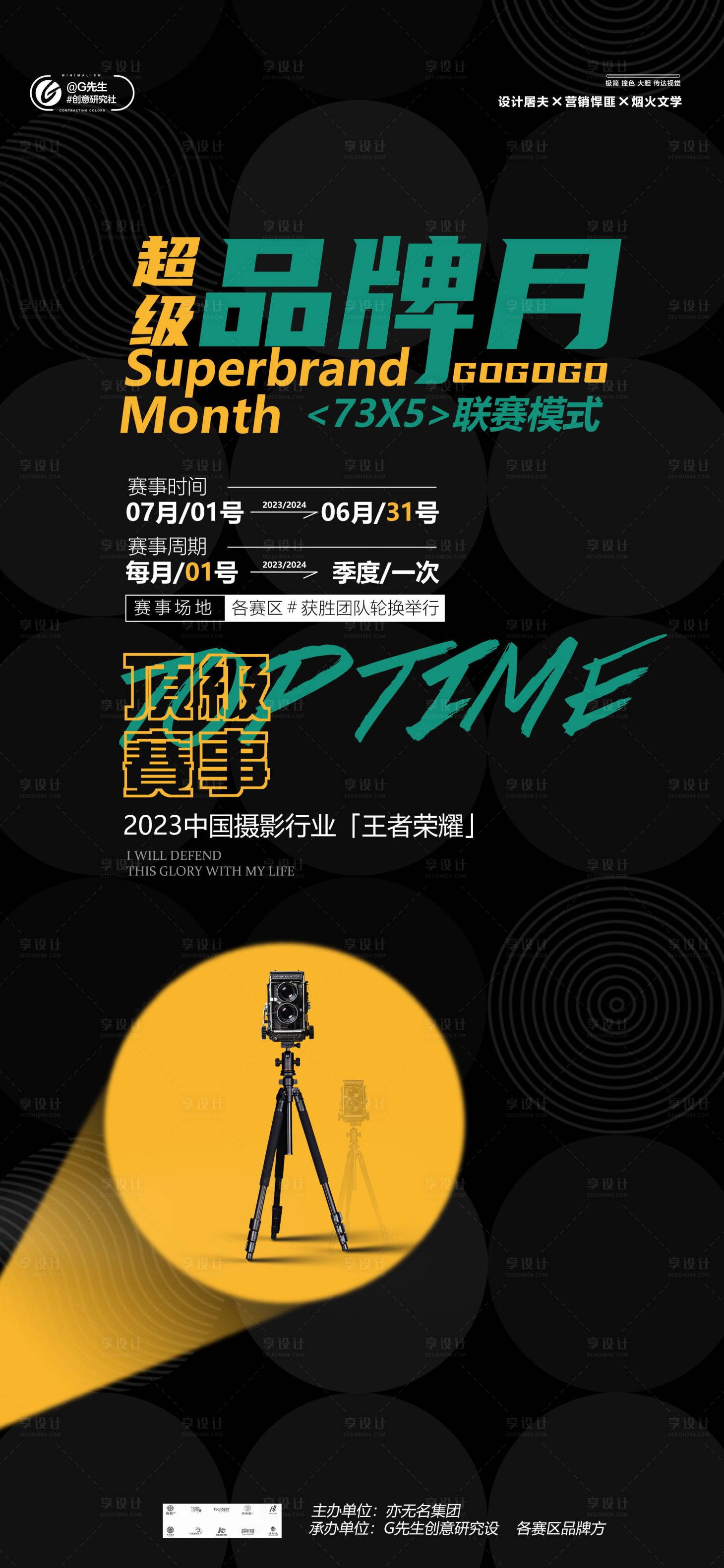 源文件下载【超级品牌月海报】编号：34180020621342916