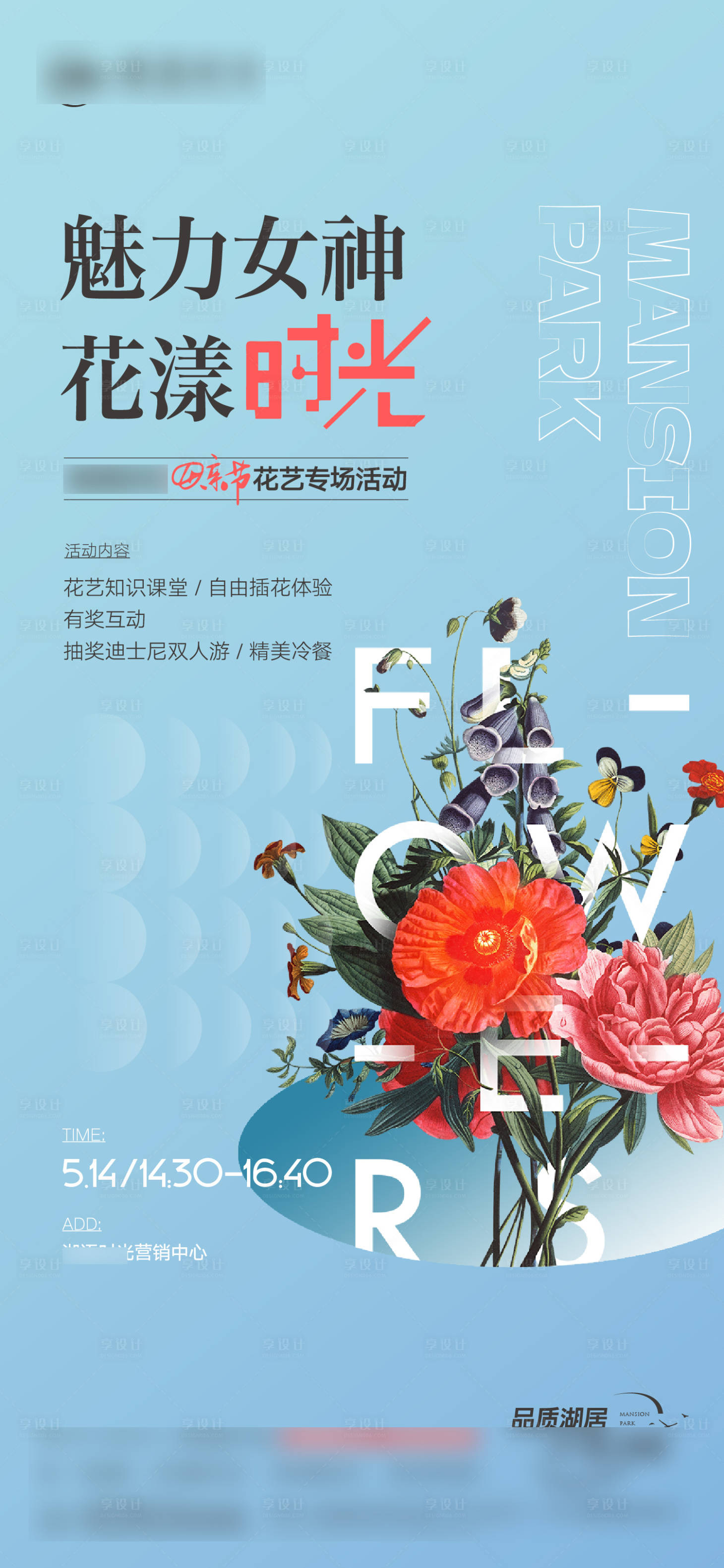 源文件下載【享設(shè)計】搜索編號：66030020321529915【插花】