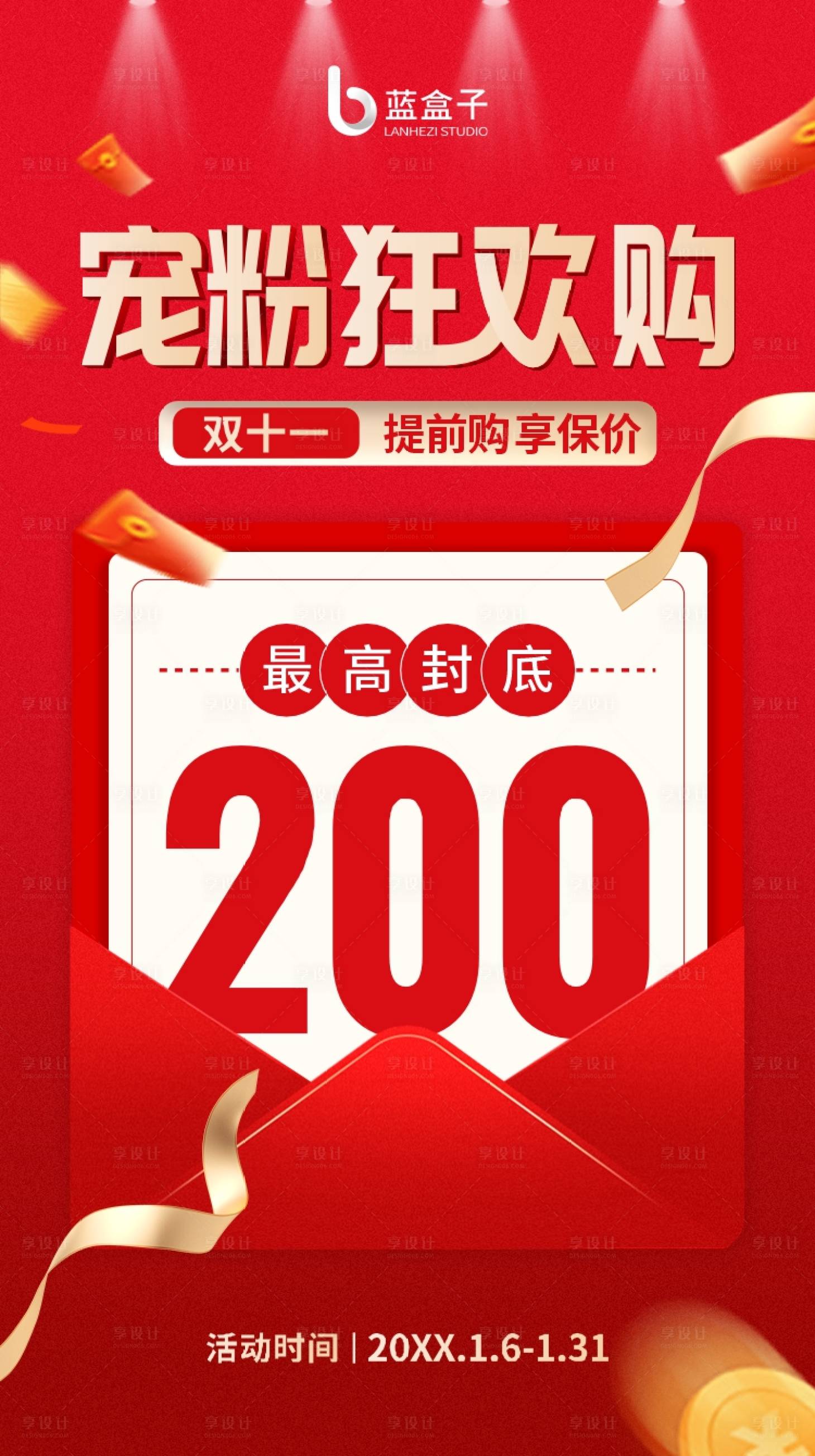源文件下载【享设计】搜索编号：13080020143809220【双十一嗨购节】