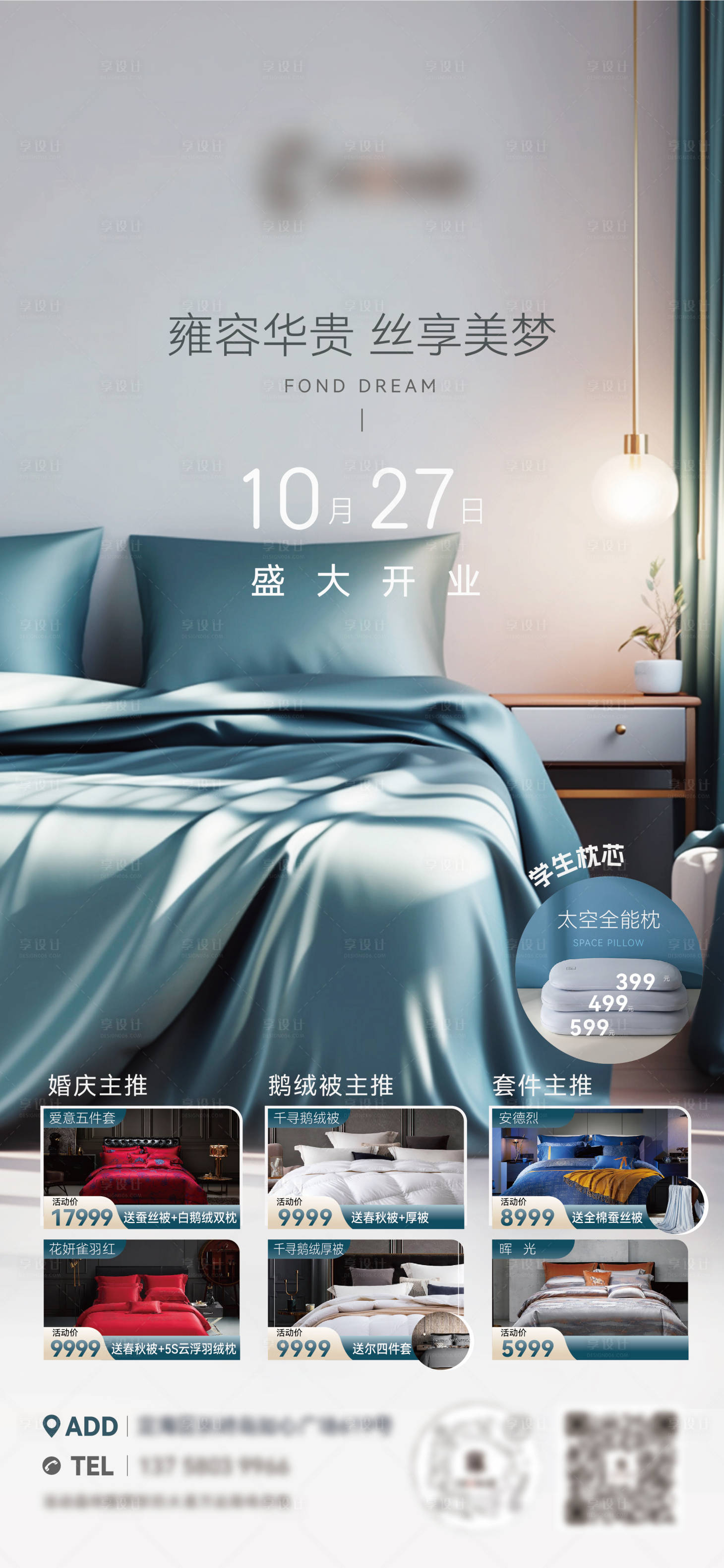 源文件下載【享設計】搜索編號：33460020475406396【家居海報】