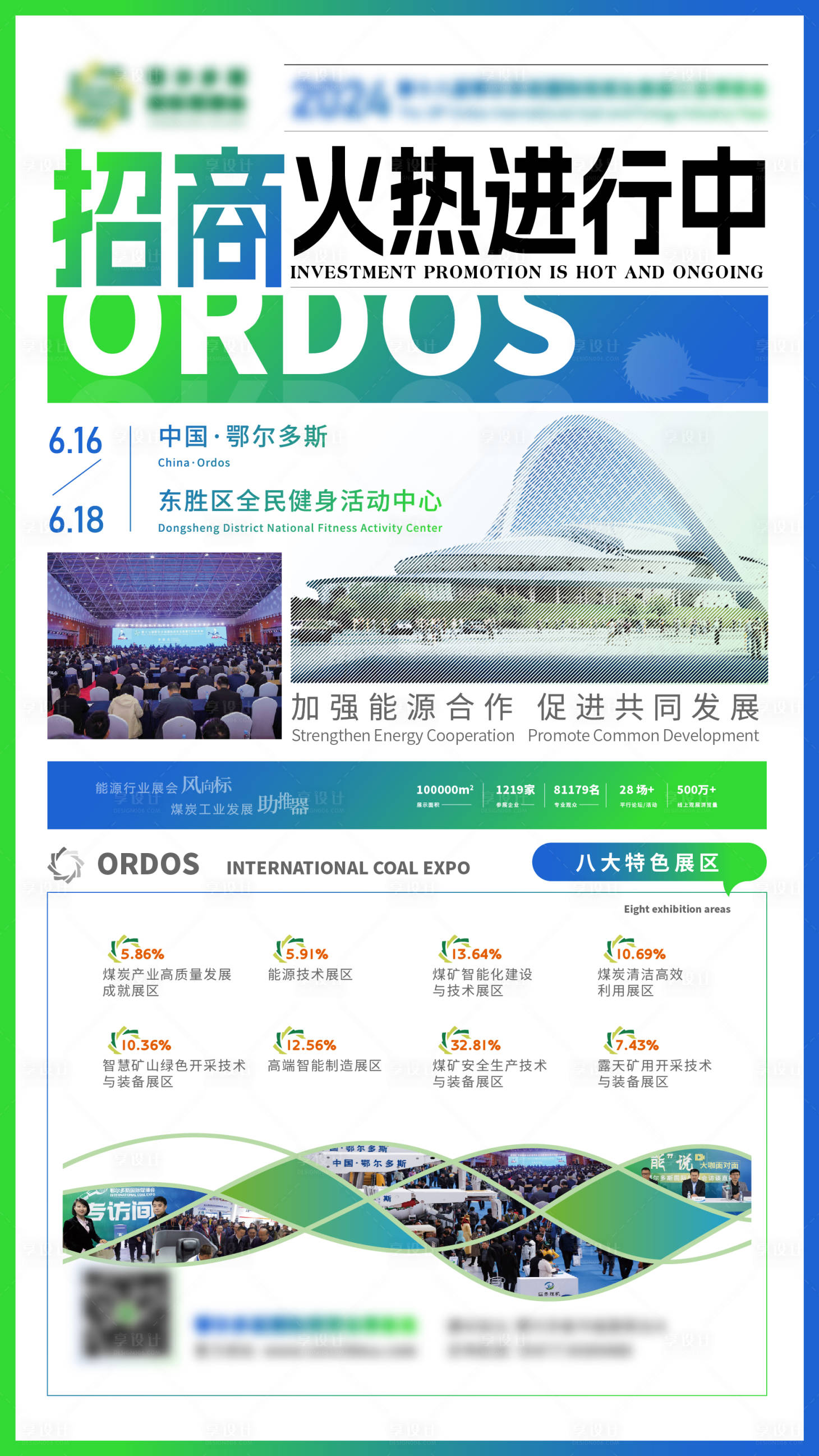源文件下載【享設計】搜索編號：96570020268024396【招商啟動】