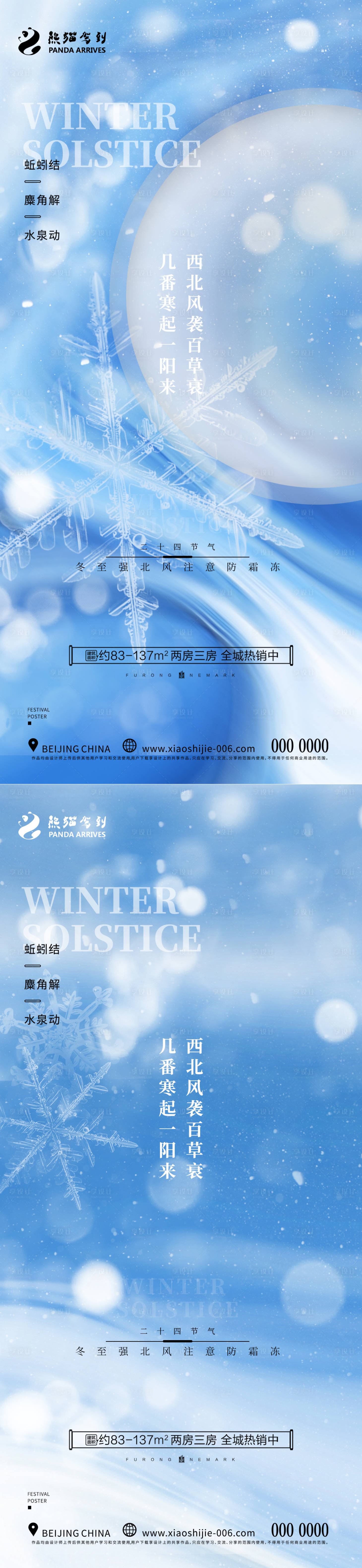源文件下載【享設計】搜索編號：14960020513518010【冬至海報】