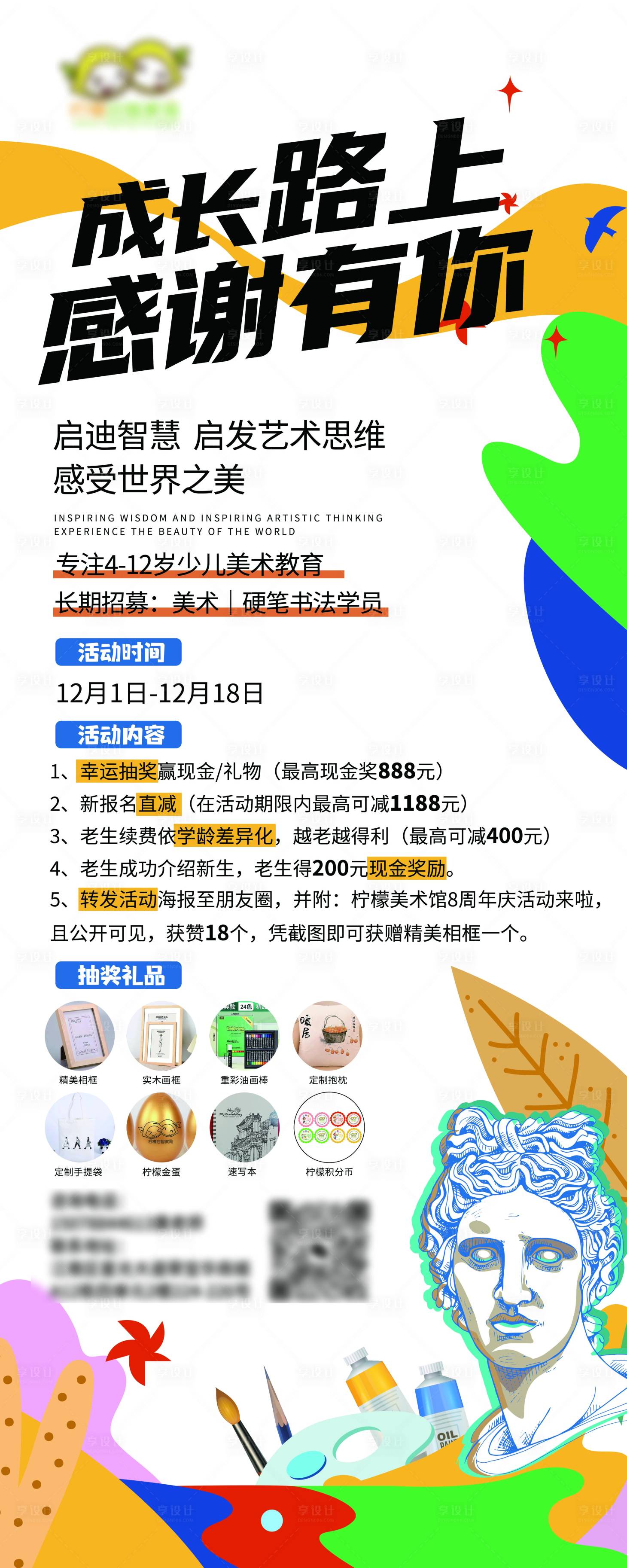 源文件下載【享設計】搜索編號：96020020610753692【美育機構感恩答謝易拉寶】