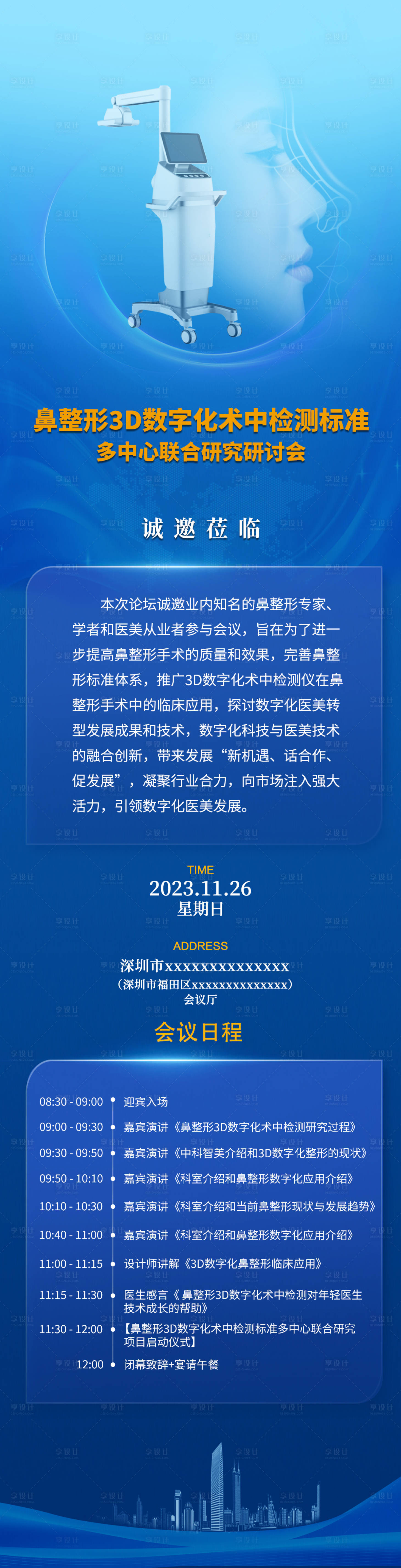 源文件下载【医美整形3D隆鼻邀请函长图】编号：20231127153315887