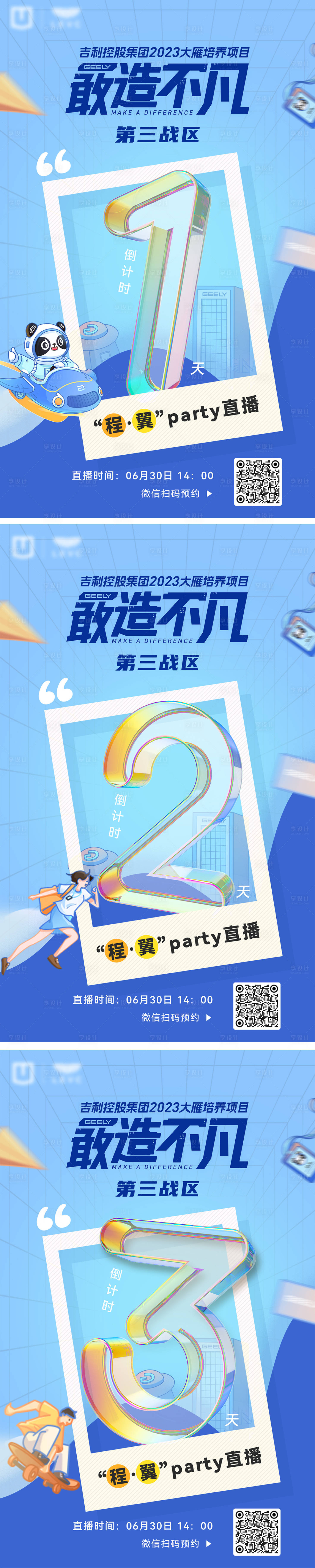 源文件下载【活动倒计时海报】编号：48680020632858881