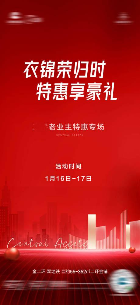 源文件下载【老业主特惠专场海报 】编号：10410020675195047