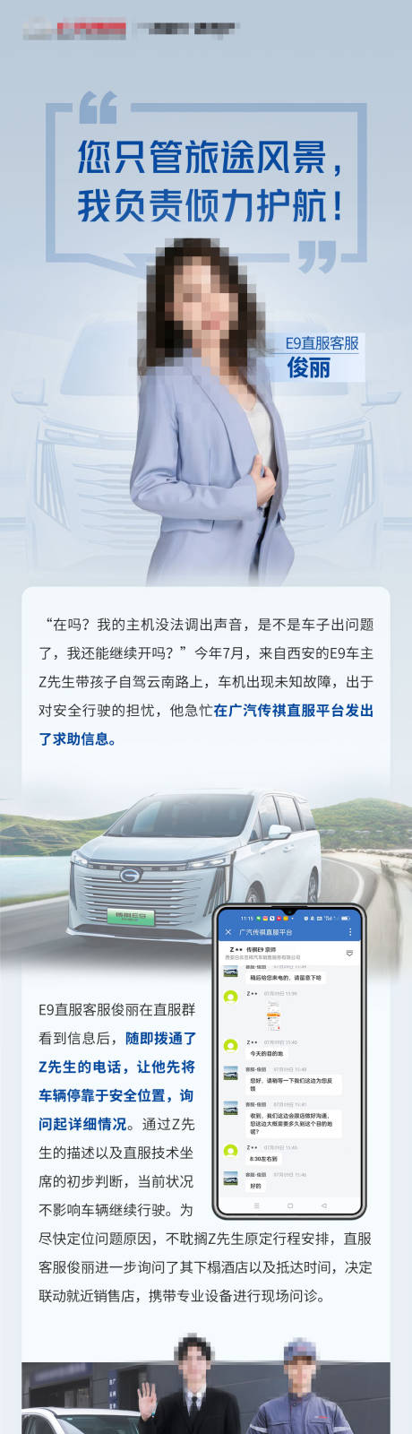 源文件下载【售后服务人物故事长图】编号：44620020624701911