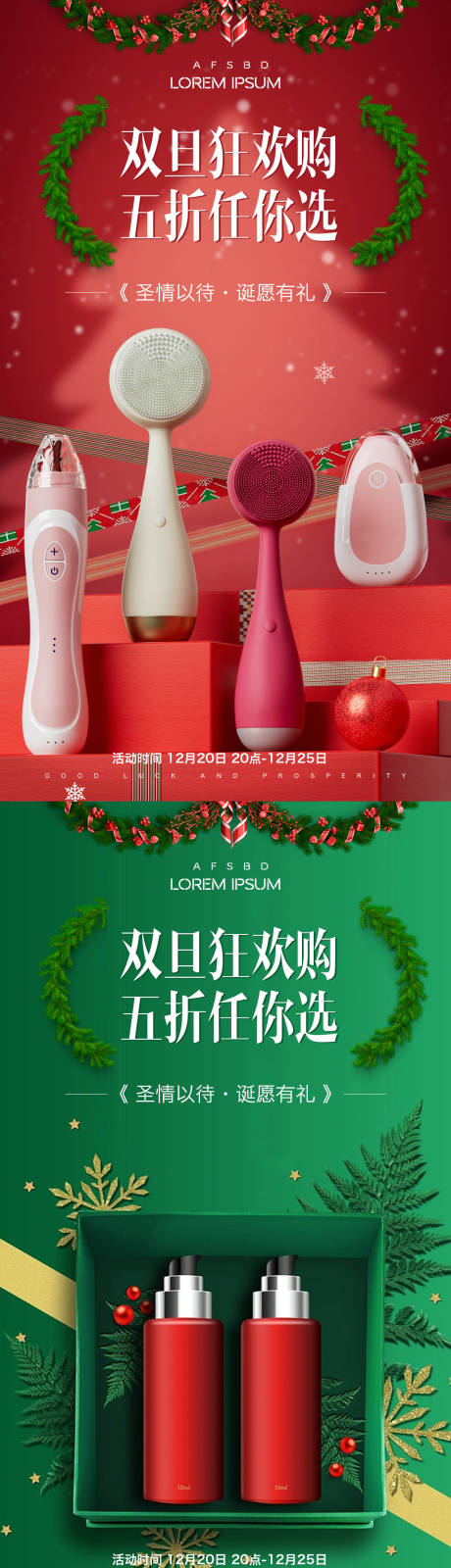 源文件下载【美妆日用品圣诞海报】编号：94800020625692753
