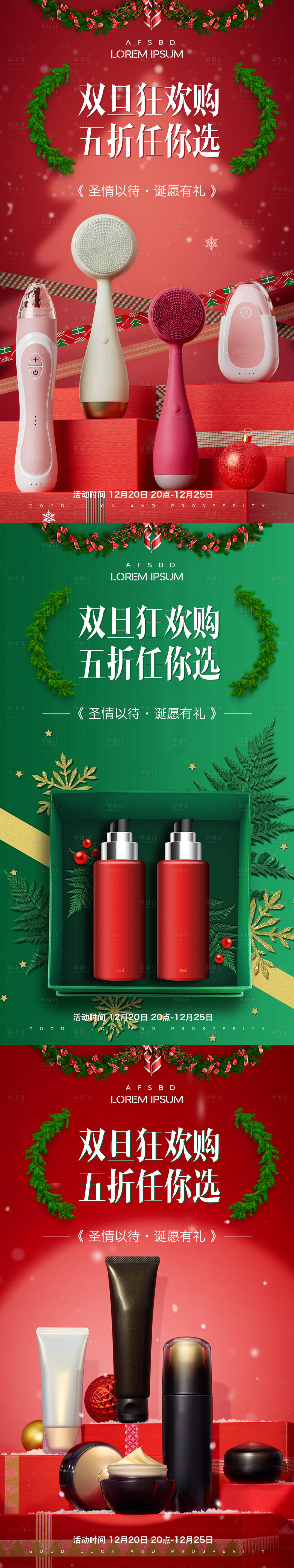 源文件下载【享设计】搜索编号：94800020625692753【美妆日用品圣诞海报】