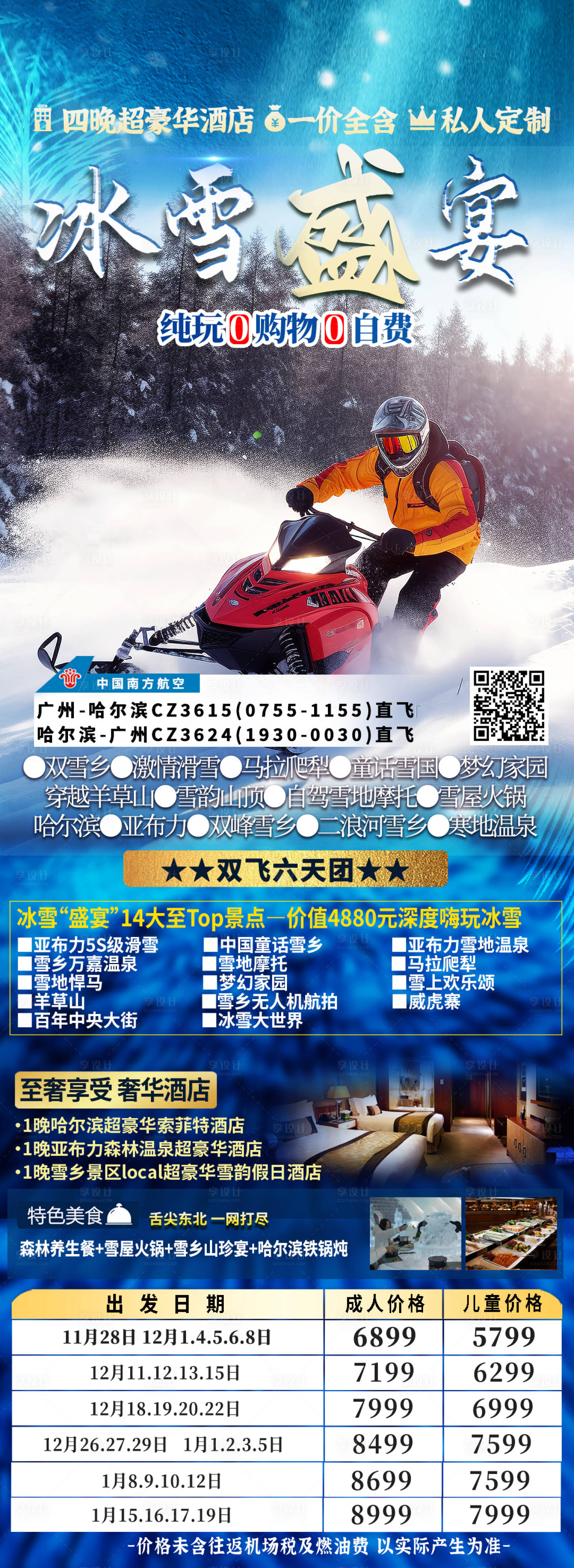 源文件下載【享設計】搜索編號：61840020585179219【冰雪盛宴旅游海報】