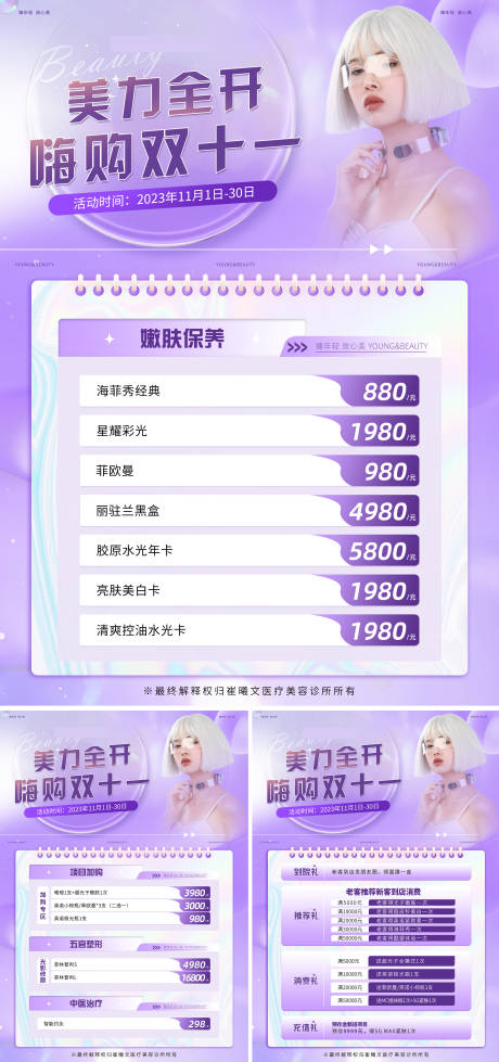 源文件下载【医美双11活动海报】编号：43350020326107335