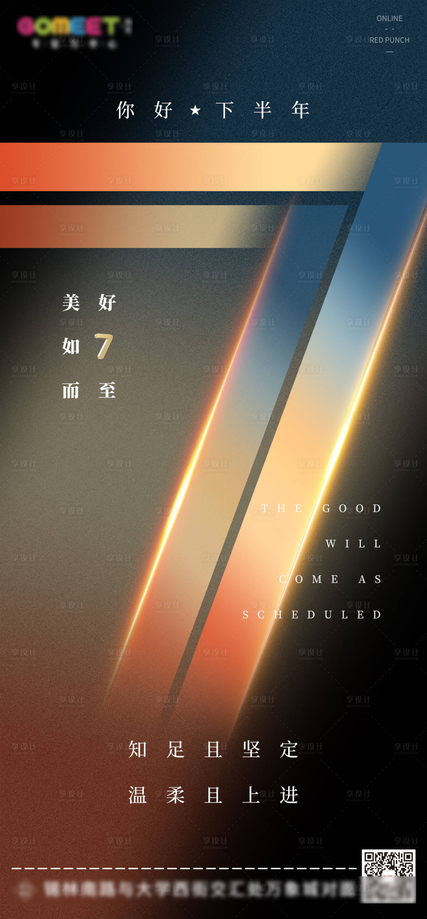 源文件下載【享設計】搜索編號：12700020379962302【商業(yè)月度海報】