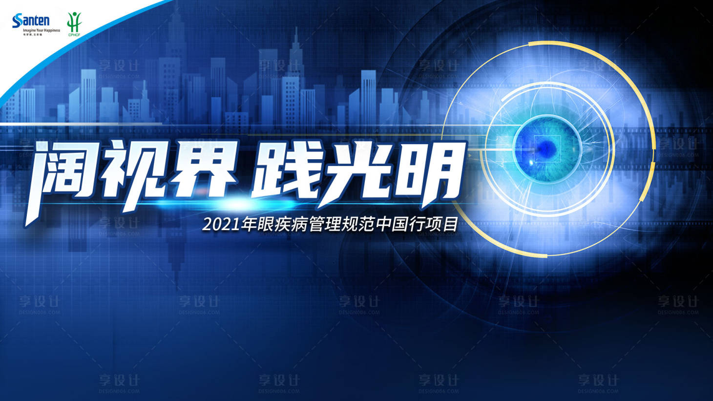 源文件下载【享设计】搜索编号：44590020675648629【眼科展板】