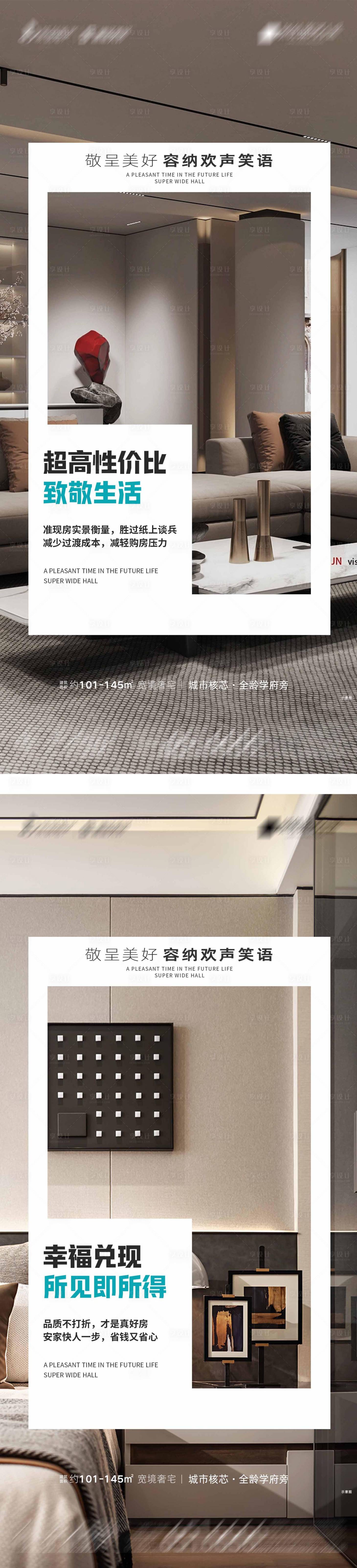 源文件下載【地產寬境奢宅系列海報】編號：34230020186734156