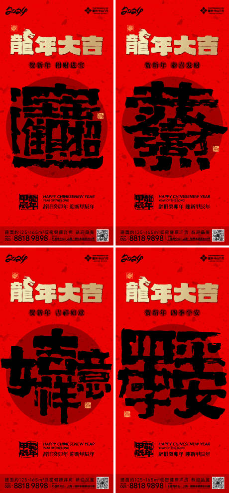 源文件下载【享设计】搜索编号：14640020566093538【龙年新春海报】