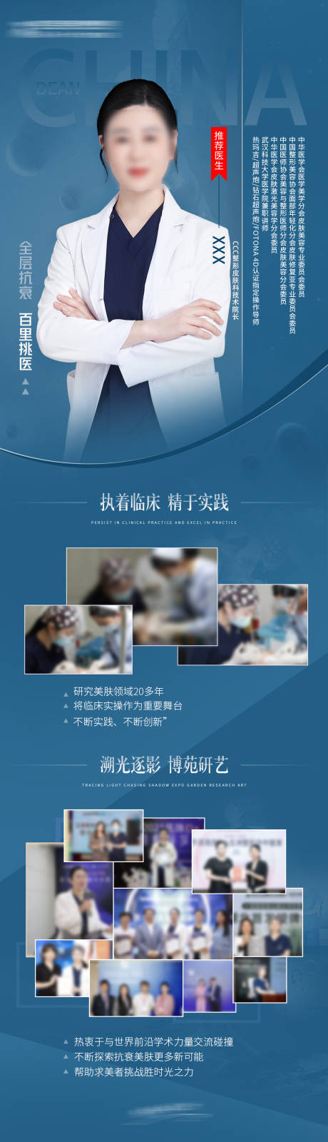 源文件下载【享设计】搜索编号：43900020461428509【医生专家宣传】