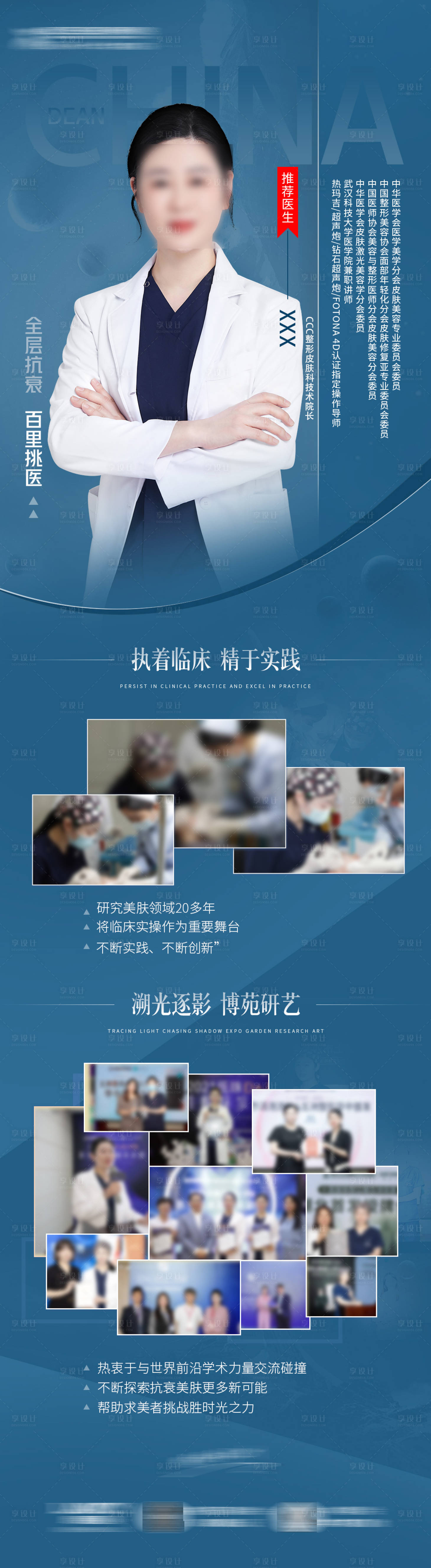 源文件下载【享设计】搜索编号：43900020461428509【医生专家宣传】