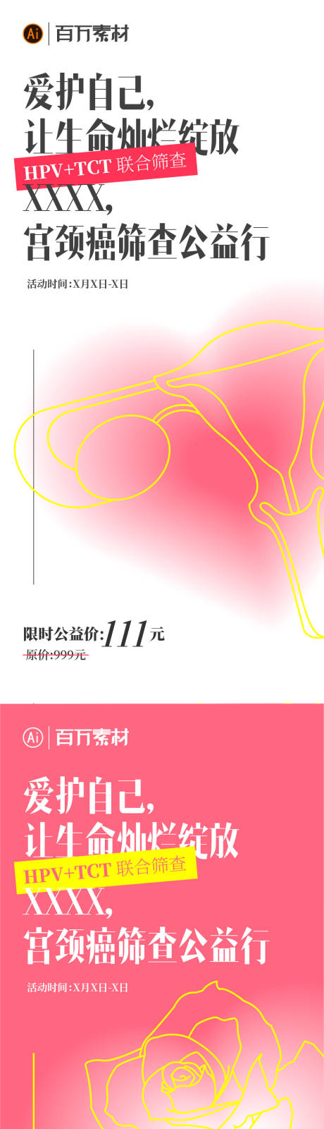 源文件下载【享设计】搜索编号：34350020211562261【女性私密海报】
