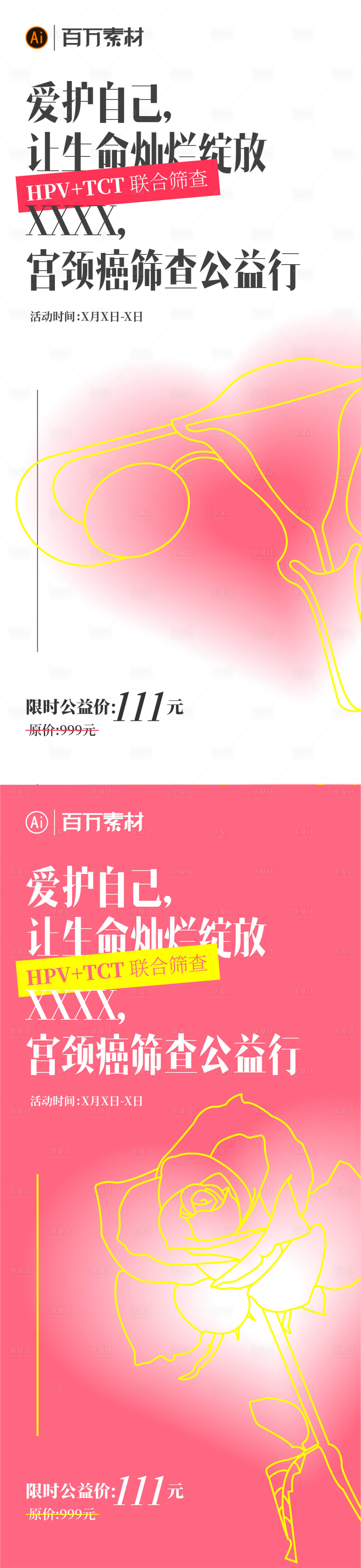 源文件下载【享设计】搜索编号：34350020211562261【女性私密海报】