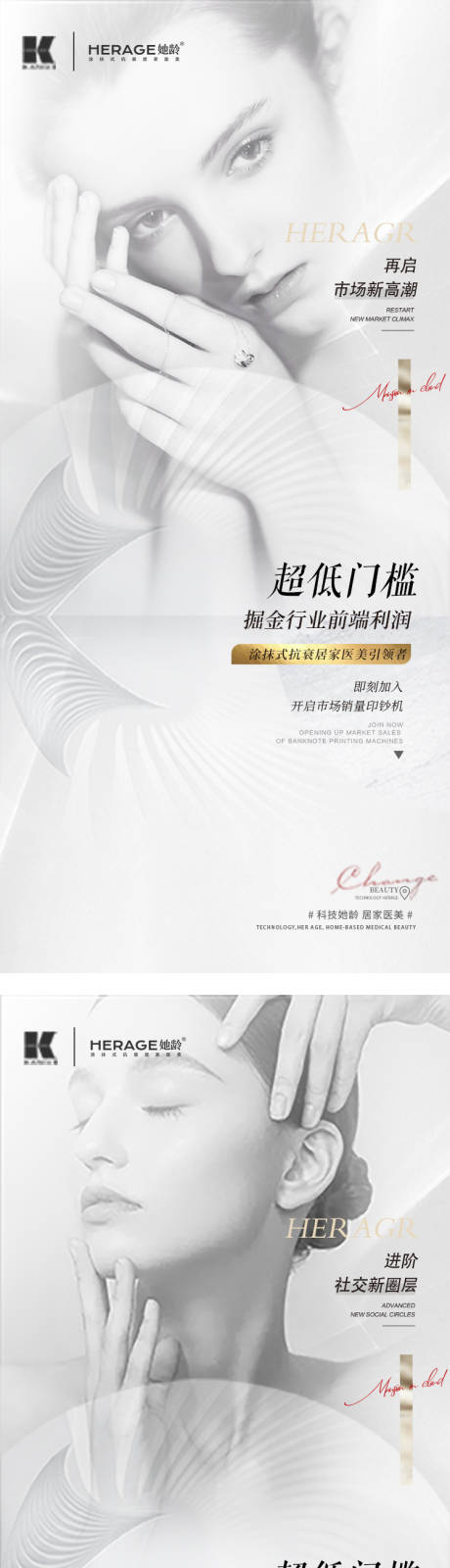 源文件下載【醫美招商系列海報】編號：96560020200681541