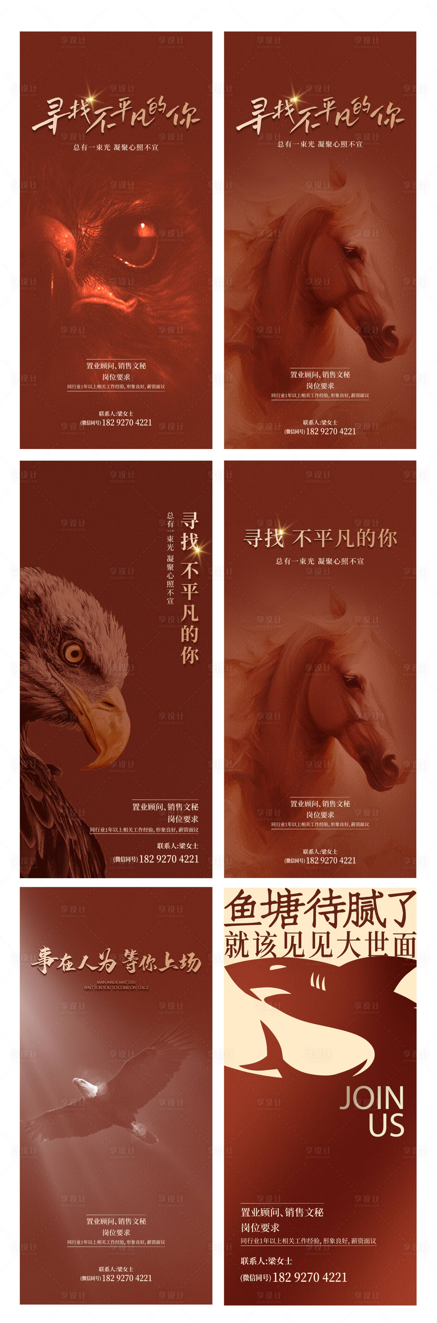 源文件下載【享設計】搜索編號：78230020687511066【招聘海報】