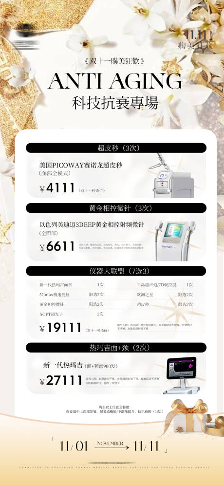 源文件下载【享设计】搜索编号：21300020320224254【医美双十一仪器活动海报】