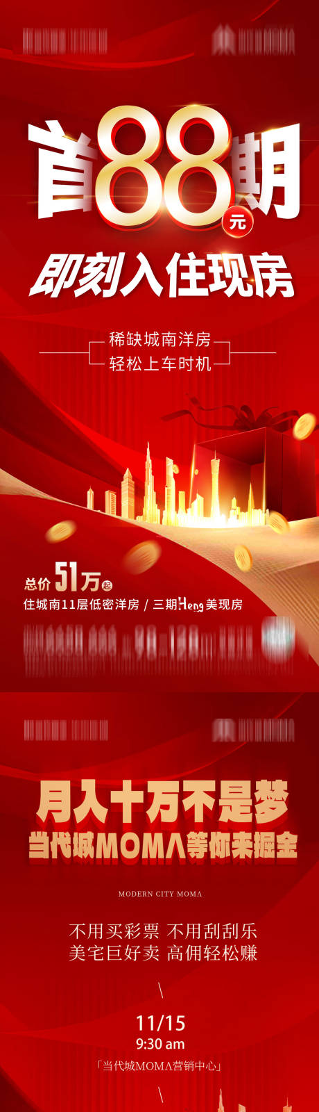 源文件下载【全民营销热销海报】编号：75050020400088846
