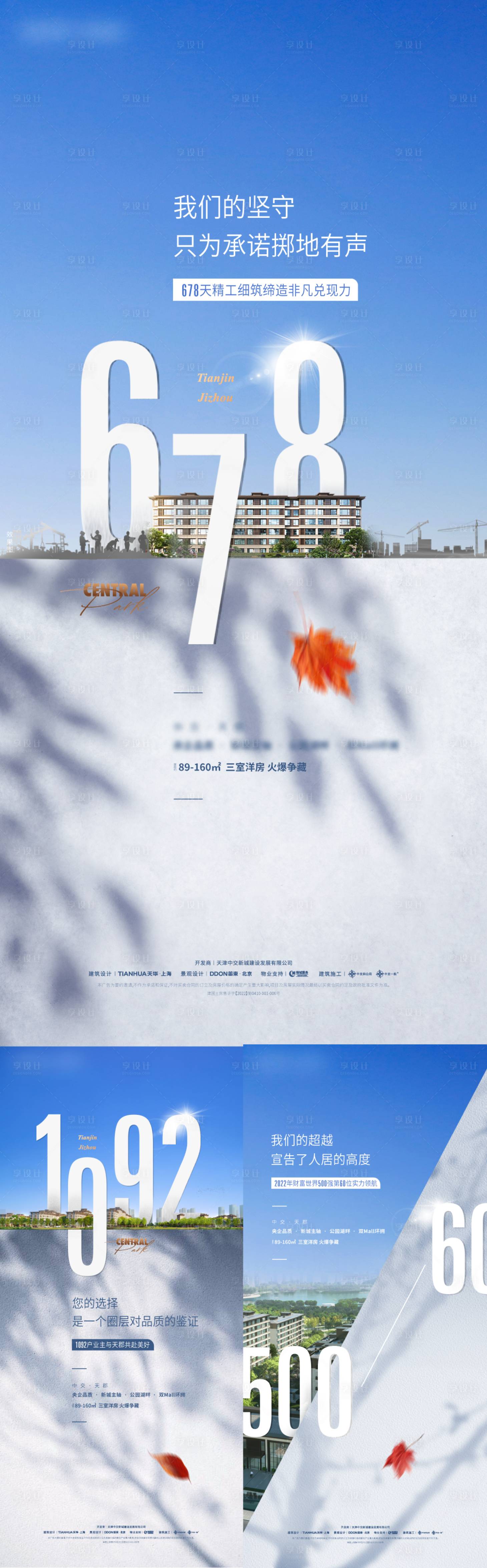 源文件下載【享設(shè)計(jì)】搜索編號(hào)：18090020407562962【房地產(chǎn)數(shù)字系列海報(bào)】