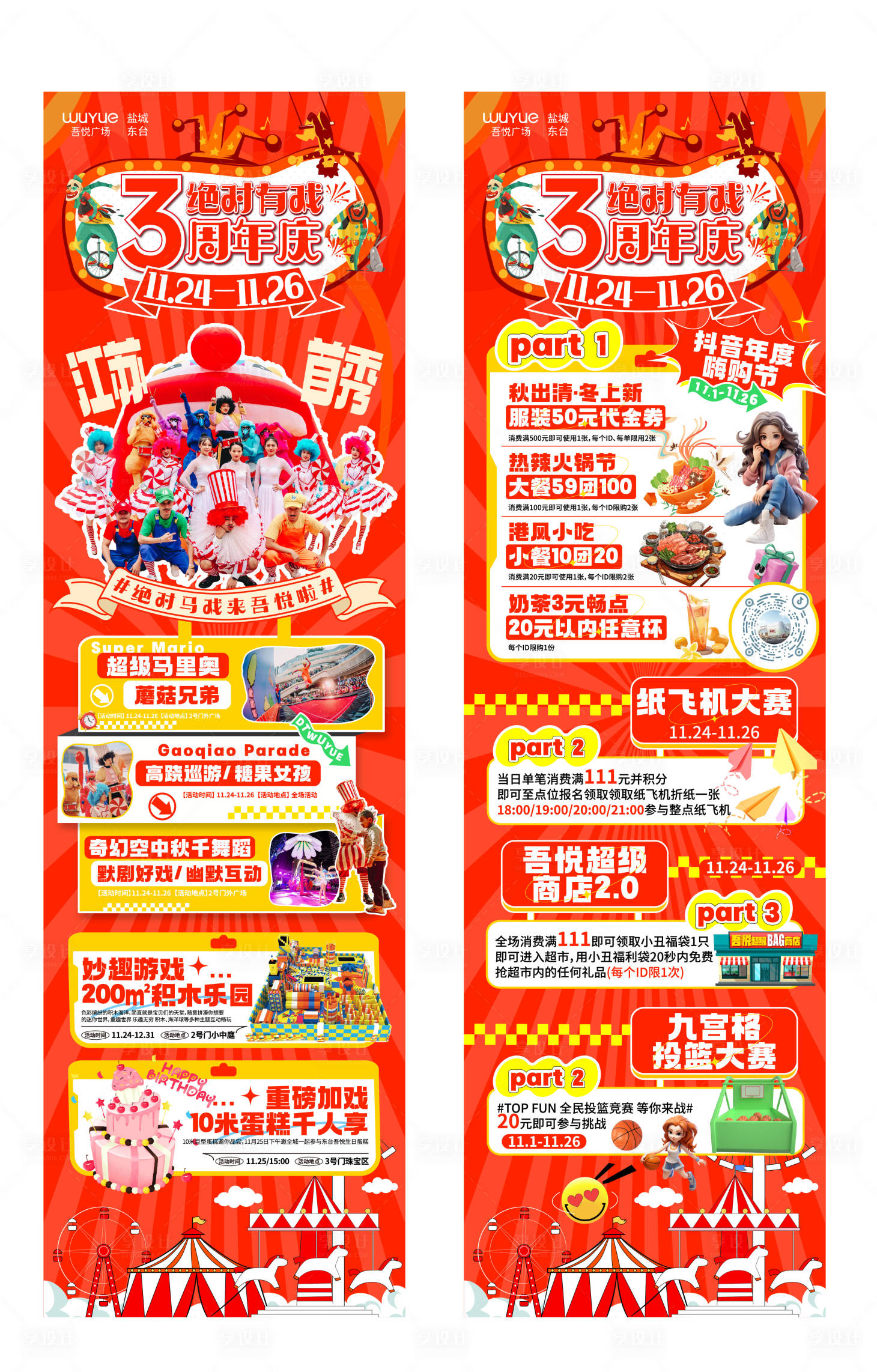 源文件下载【享设计】搜索编号：28840020627177373【商场立牌】