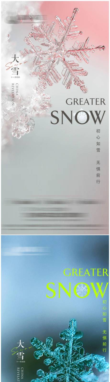 源文件下载【大雪海报】编号：44320020531685655