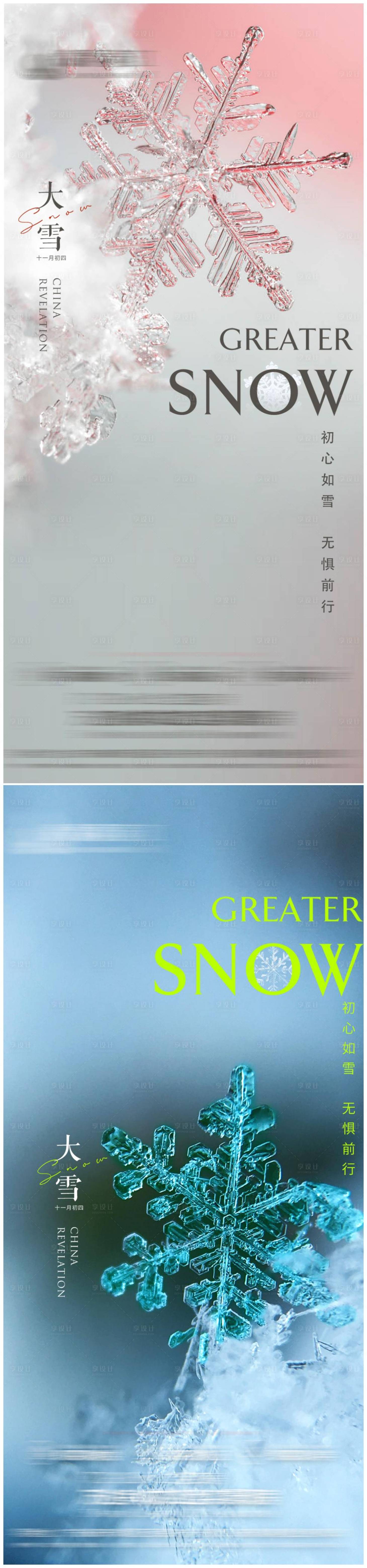 源文件下載【享設計】搜索編號：44320020531685655【大雪海報】