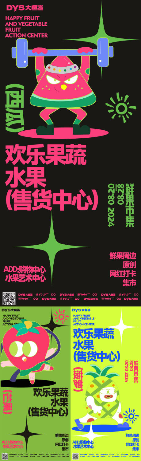 源文件下载【享设计】搜索编号：25550020606337504【创意水果海报】