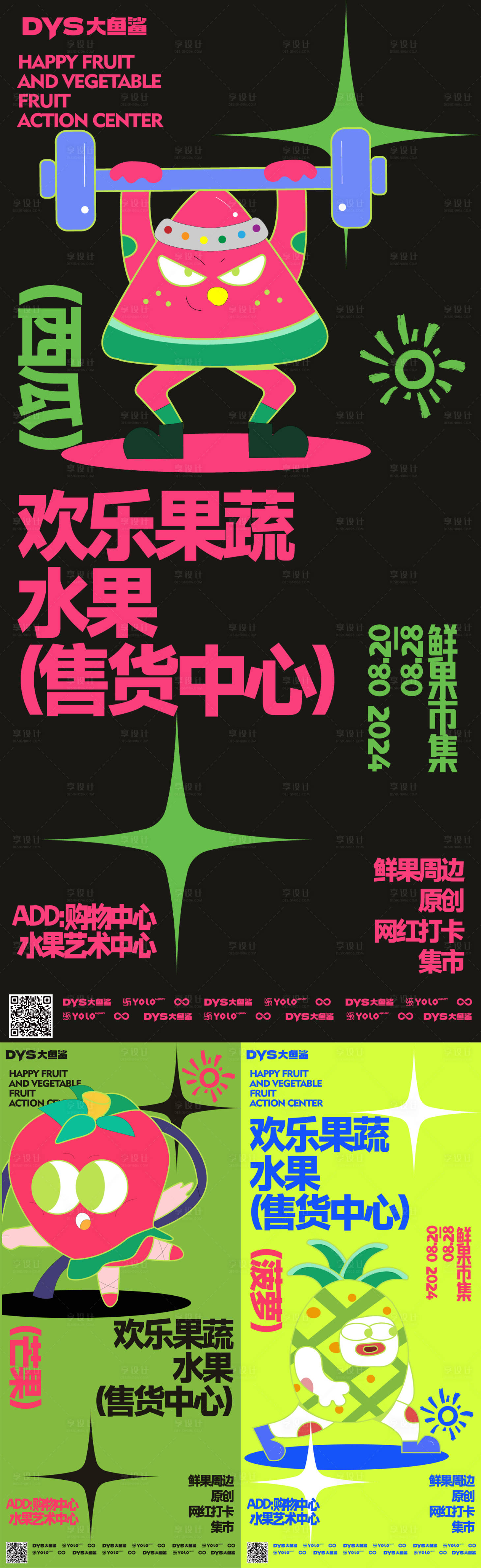 源文件下载【享设计】搜索编号：25550020606337504【创意水果海报】