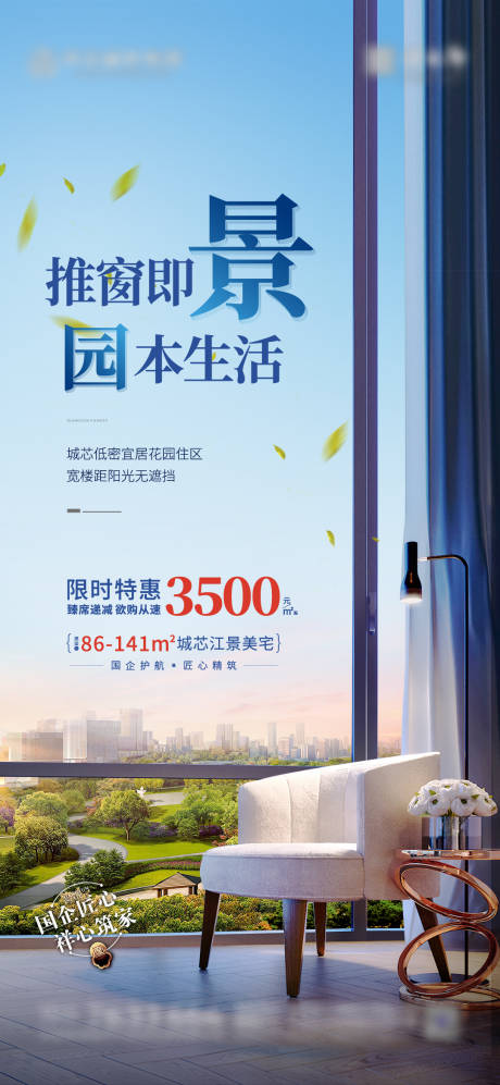 源文件下载【地产园林海报】编号：41360020501382944