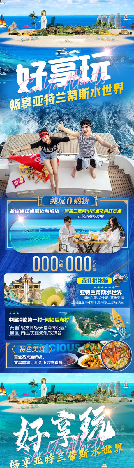 源文件下載【享設(shè)計(jì)】搜索編號(hào)：57530020221451929【好享玩三亞旅游海報(bào)】