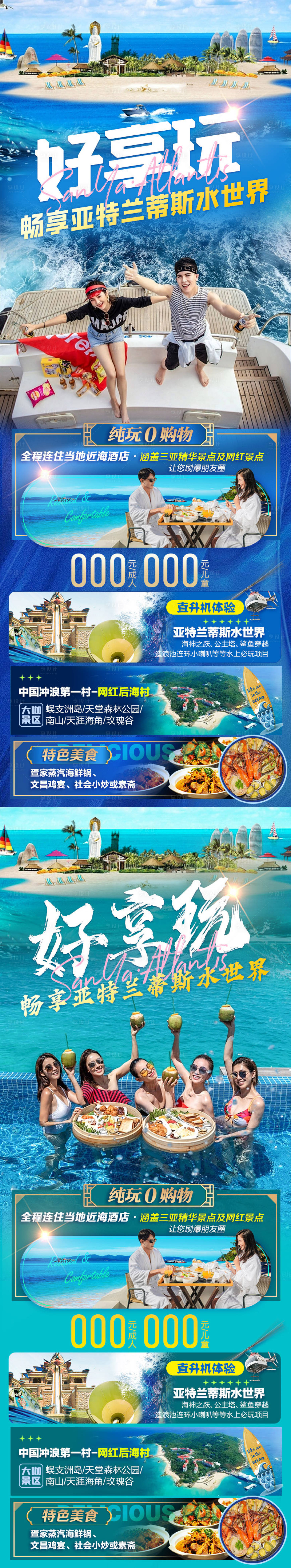 源文件下载【享设计】搜索编号：57530020221451929【好享玩三亚旅游海报】