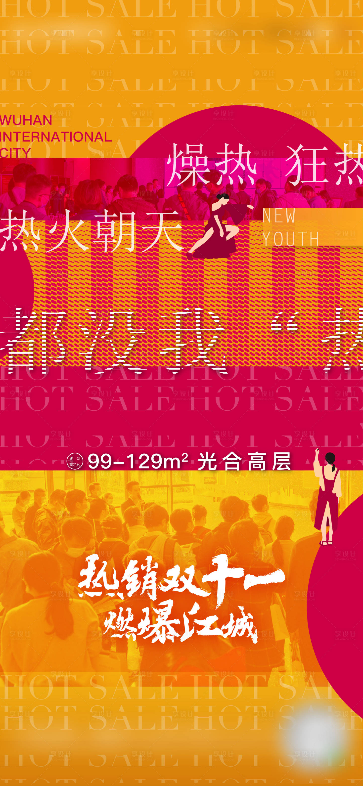 源文件下載【享設計】搜索編號：78730020249498247【熱銷海報】