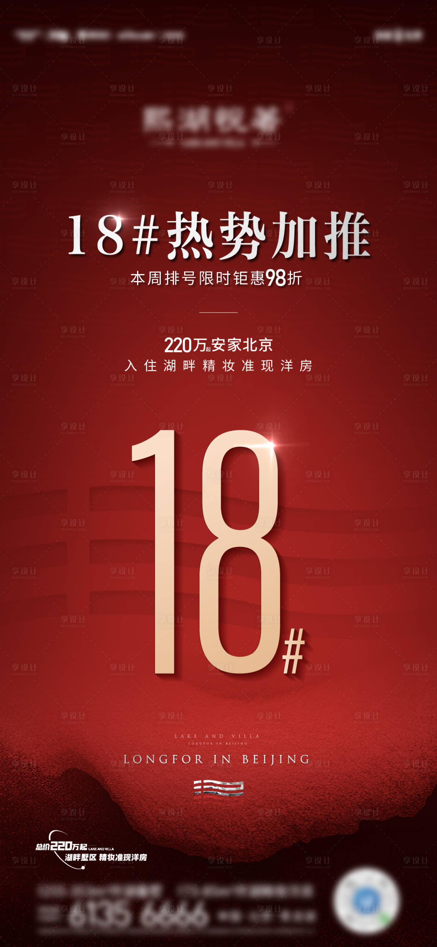 源文件下载【热销加推海报】编号：21050020217891370