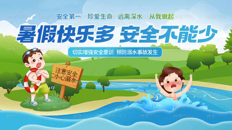暑期游泳防溺水展板