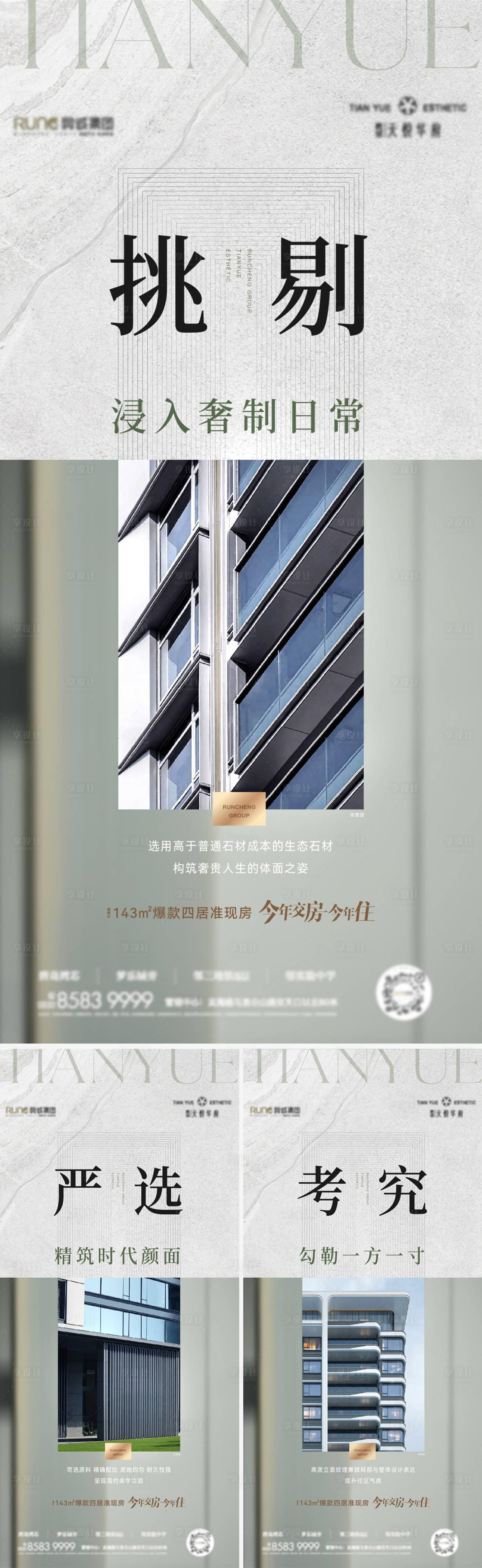 源文件下載【享設計】搜索編號：88830020700825209【地產精工價值點系列海報】