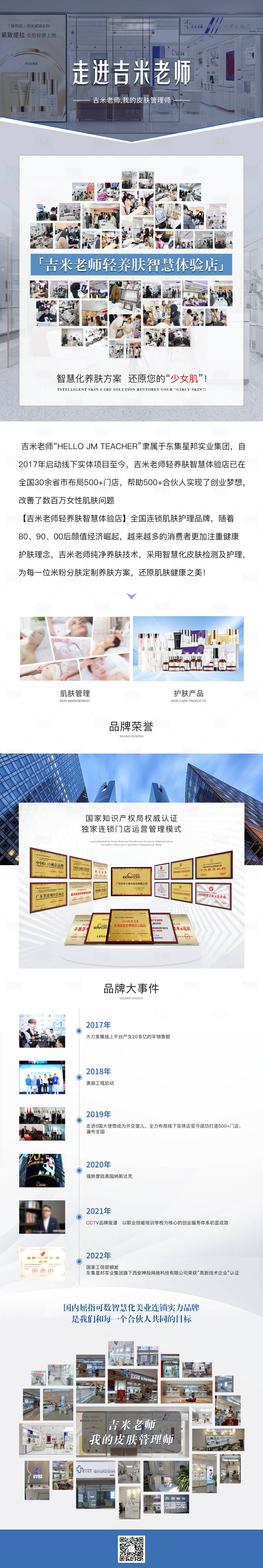 源文件下载【享设计】搜索编号：32210020269662386【企业荣誉介绍长图】