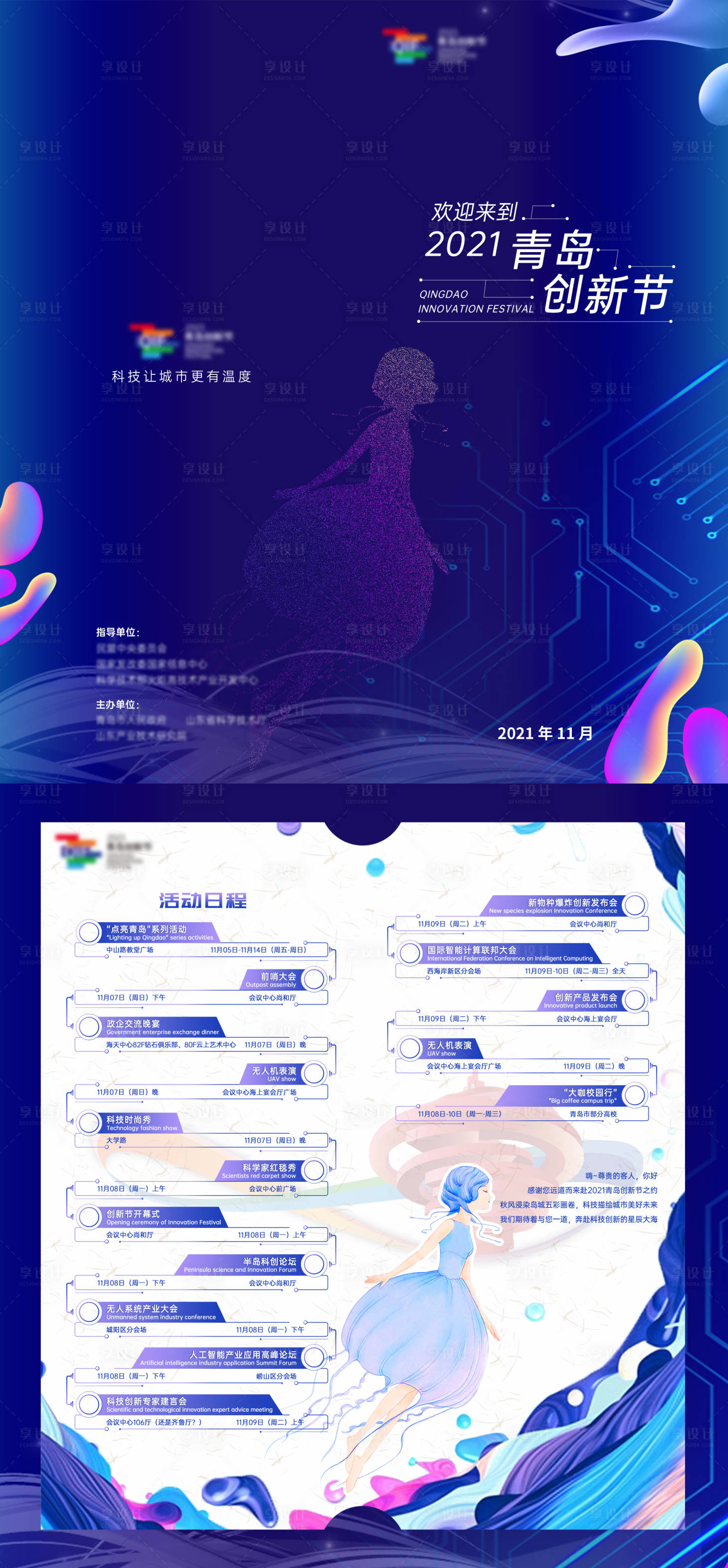 源文件下载【享设计】搜索编号：65000020392774432【创新节折页】