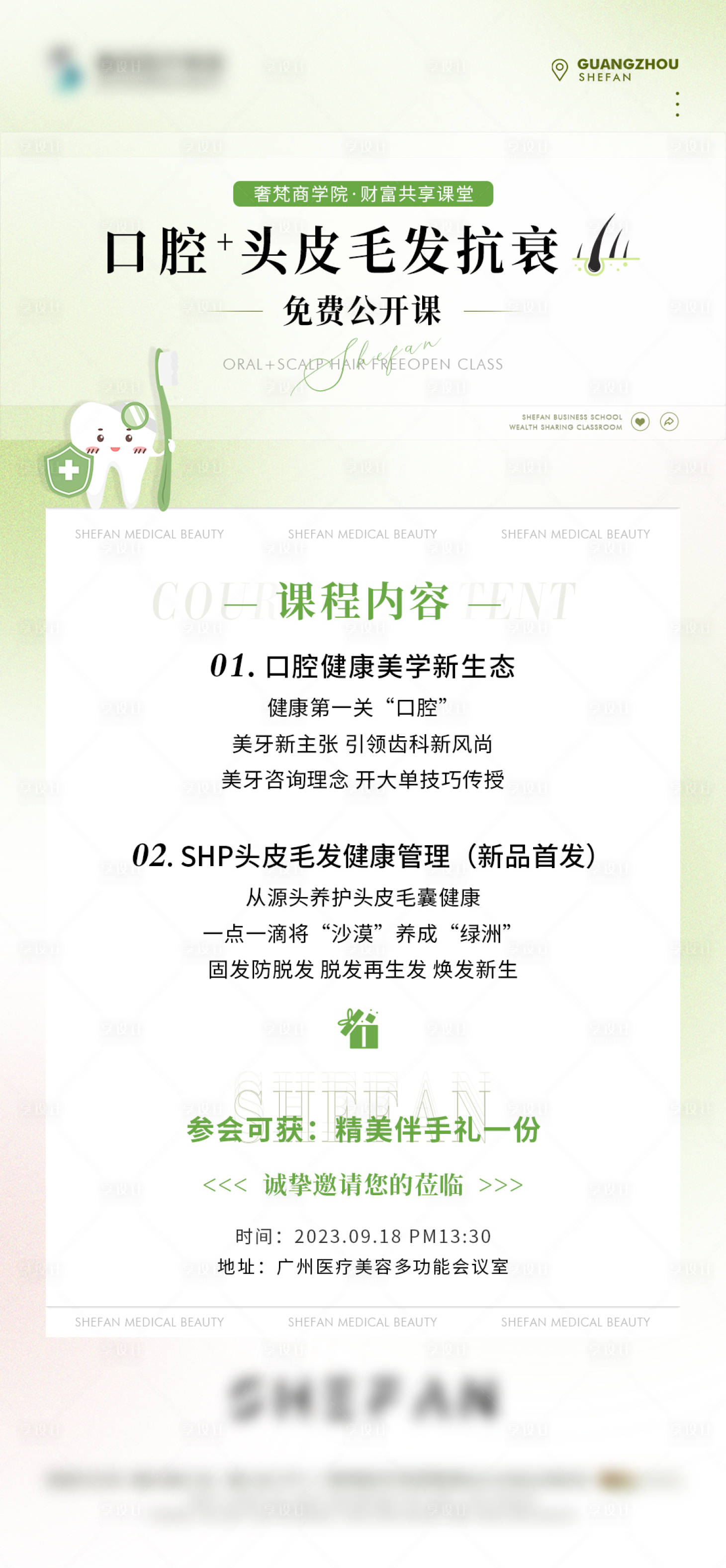 源文件下載【享設計】搜索編號：44660020204867980【輕醫(yī)美海報】