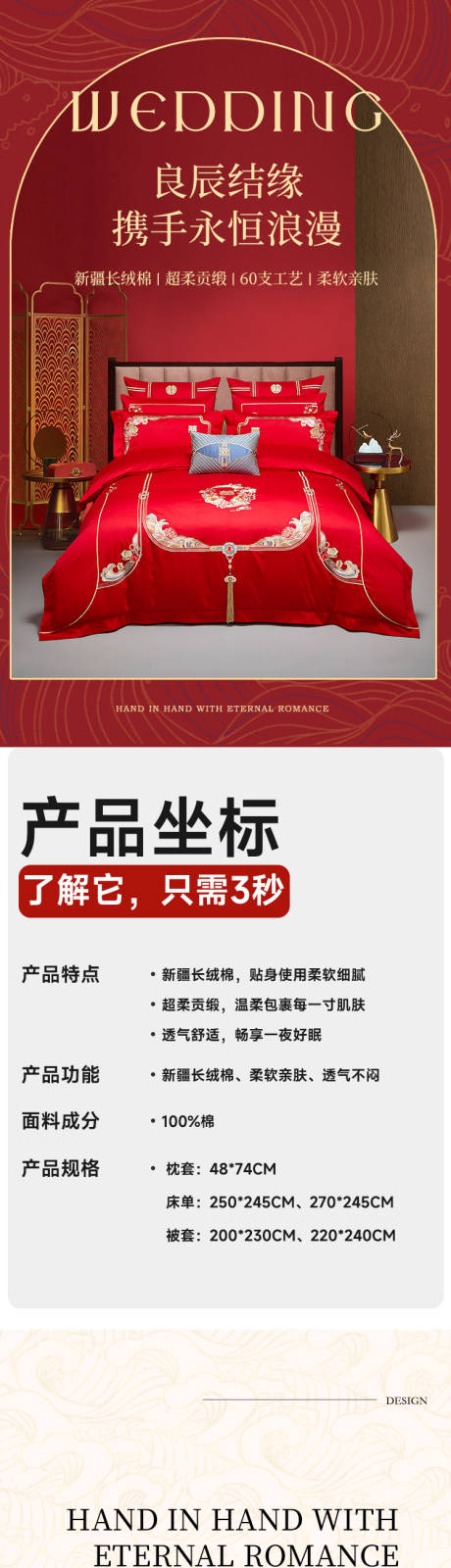 源文件下载【享设计】搜索编号：21490020445029560【全棉刺绣禧嫁四件套详情页】